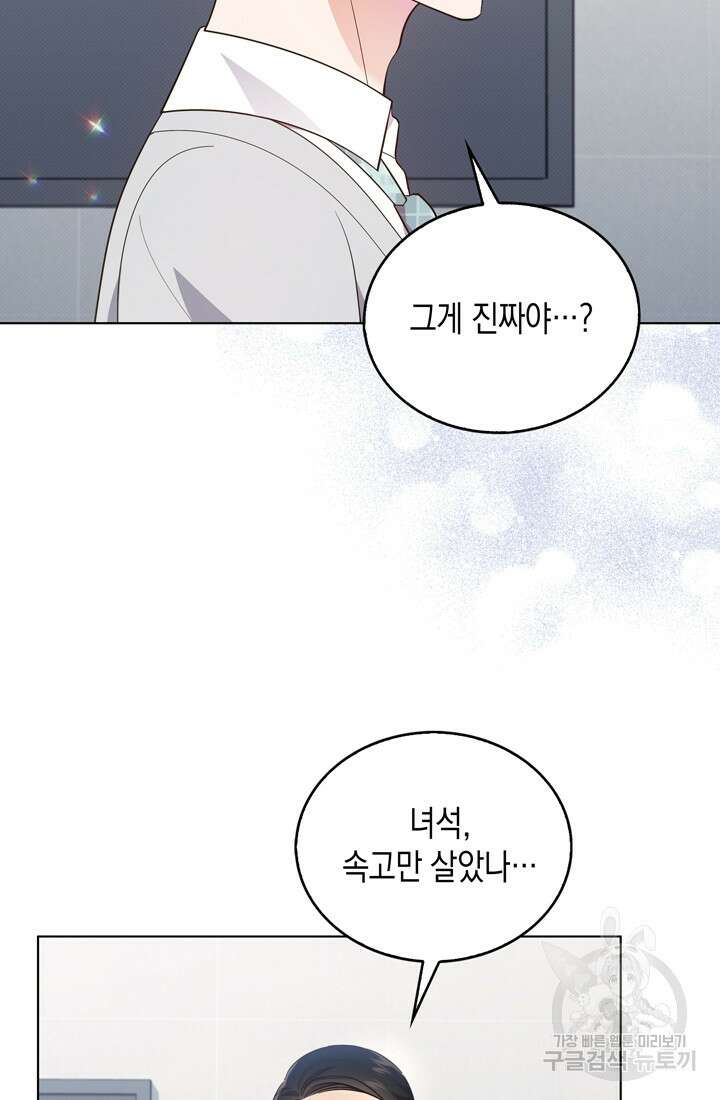 이번 생은 우주대스타 18화 2