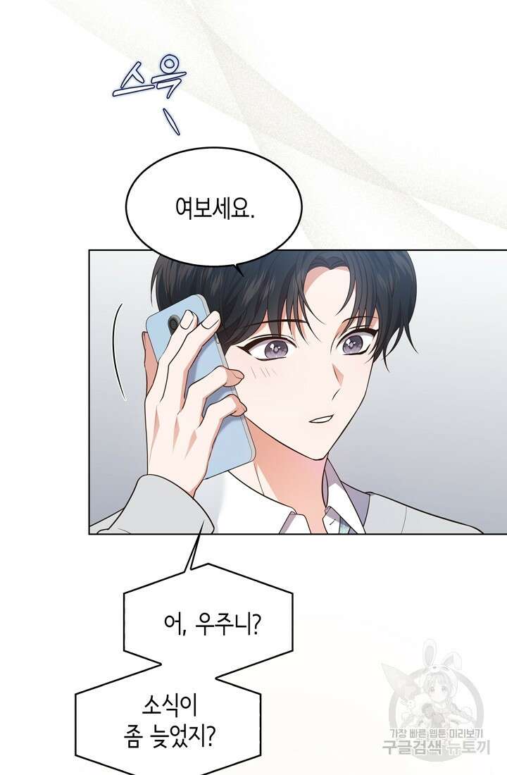 이번 생은 우주대스타 18화 4