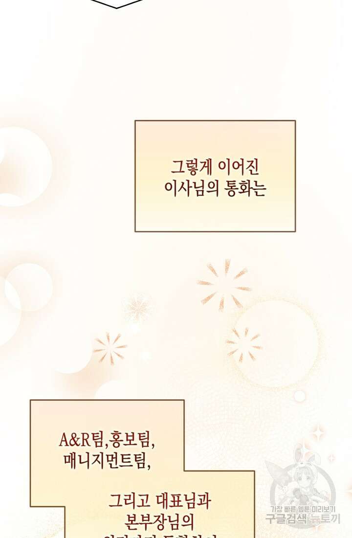 이번 생은 우주대스타 18화 5
