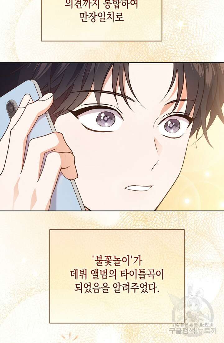 이번 생은 우주대스타 18화 6