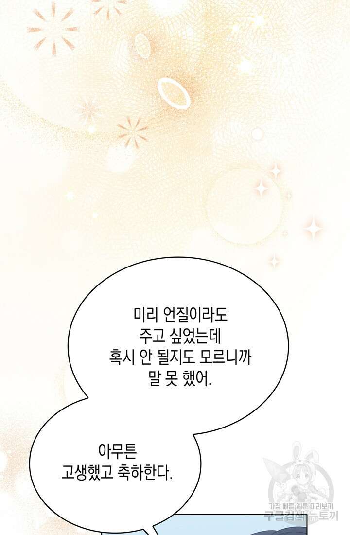 이번 생은 우주대스타 18화 7