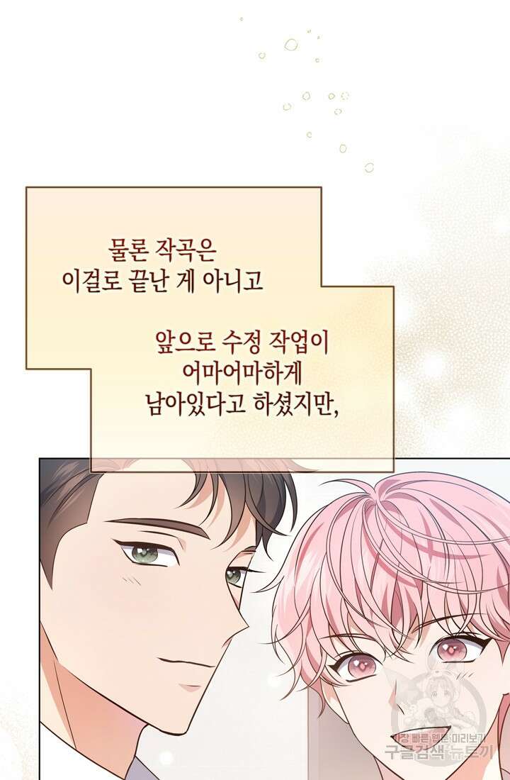 이번 생은 우주대스타 18화 9