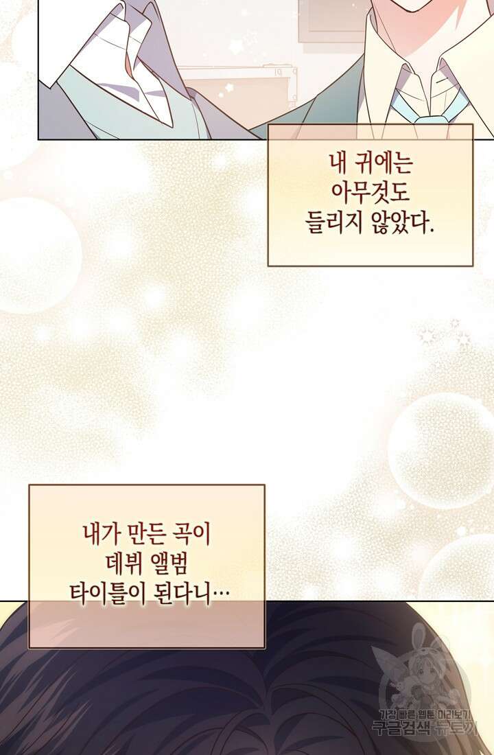 이번 생은 우주대스타 18화 10