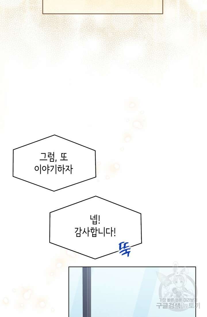이번 생은 우주대스타 18화 12