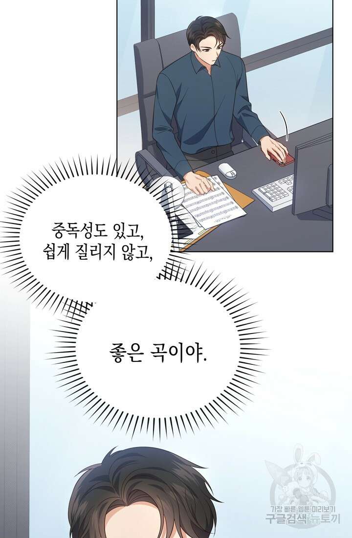 이번 생은 우주대스타 18화 13