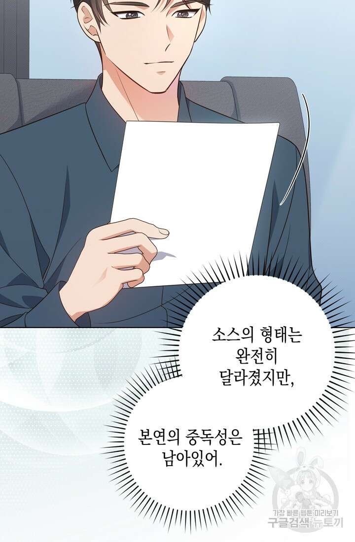 이번 생은 우주대스타 18화 14