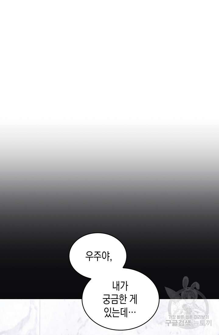 이번 생은 우주대스타 18화 16
