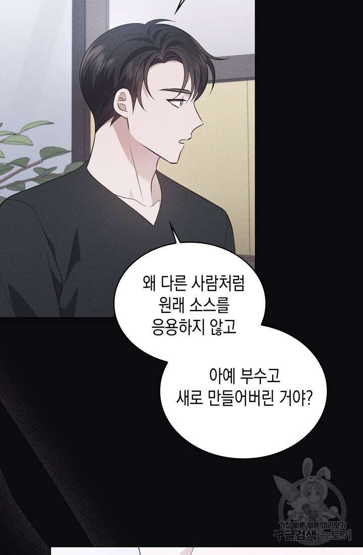이번 생은 우주대스타 18화 18