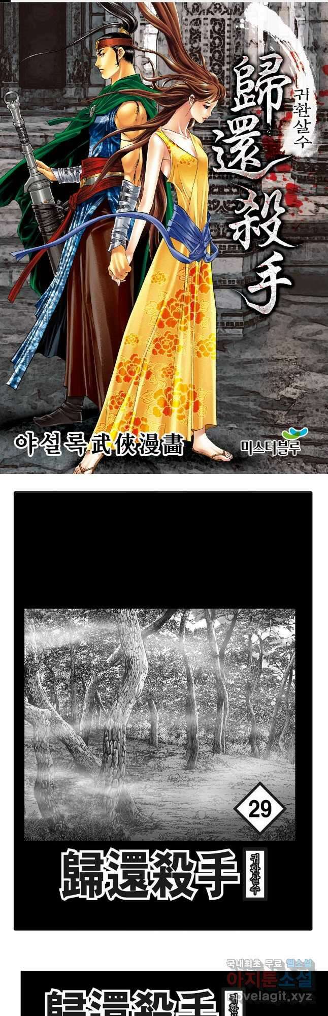 귀환살수 58화 1