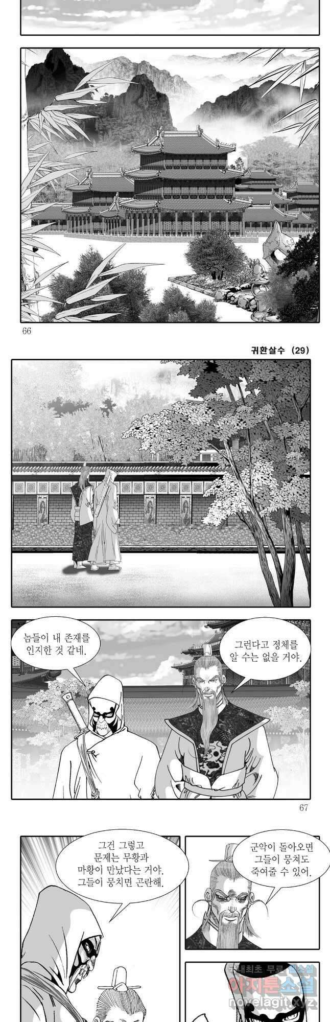 귀환살수 58화 3