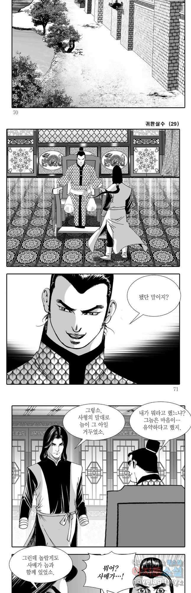귀환살수 58화 5