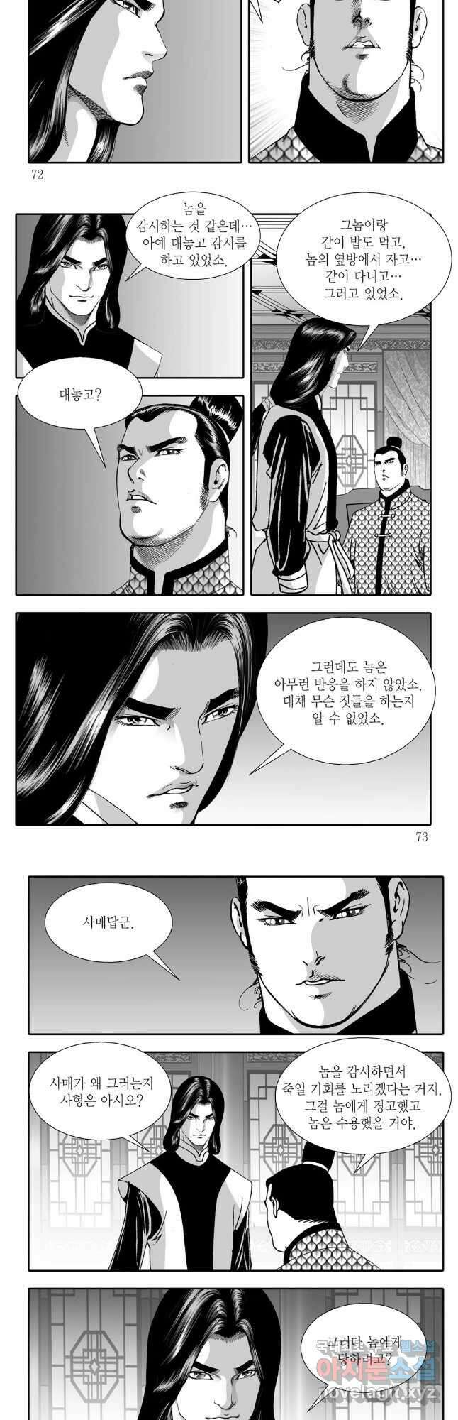 귀환살수 58화 6