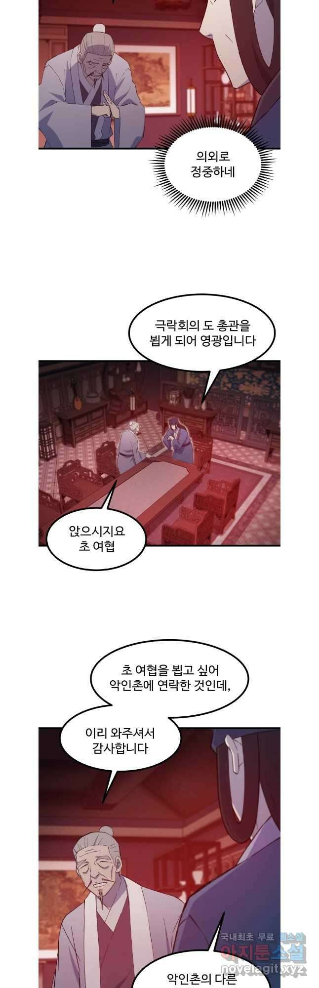 대사형 선유 81화 3