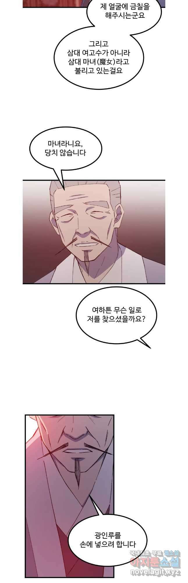 대사형 선유 81화 5