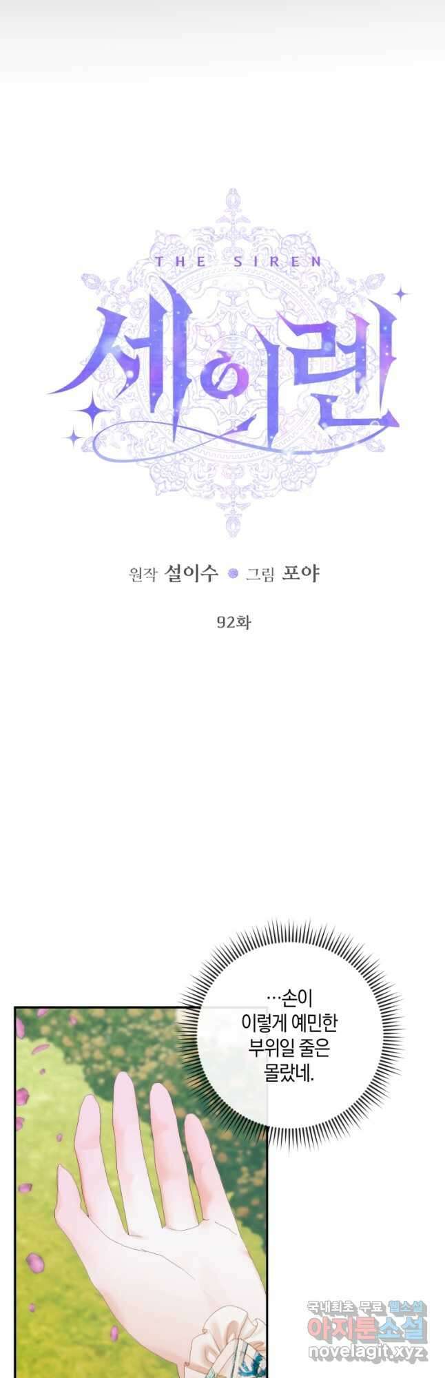 악당과 계약 가족이 되었다 92화 3