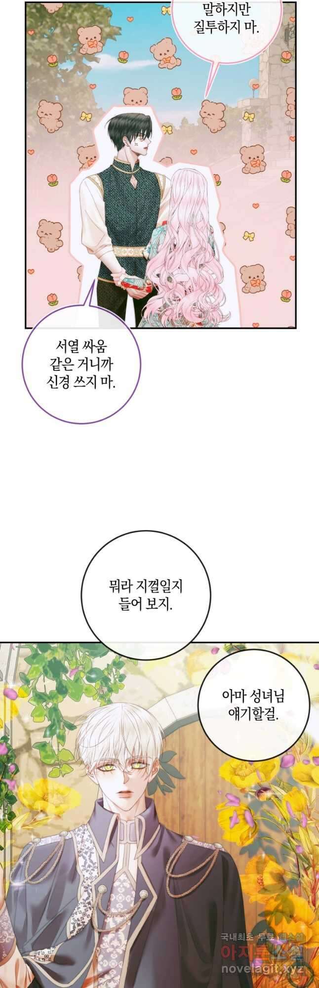 악당과 계약 가족이 되었다 92화 5
