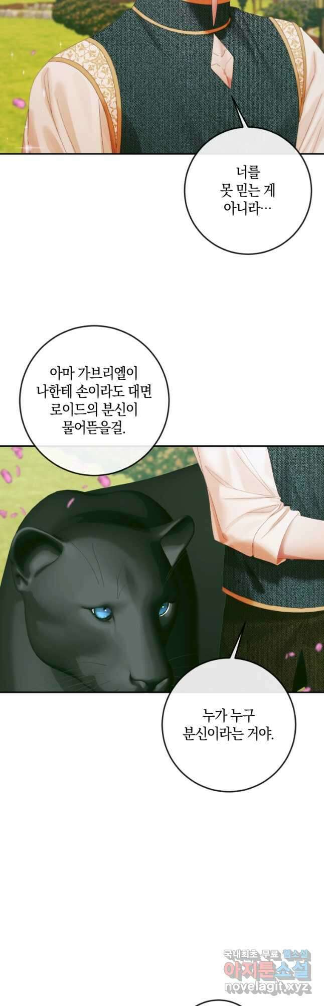 악당과 계약 가족이 되었다 92화 8