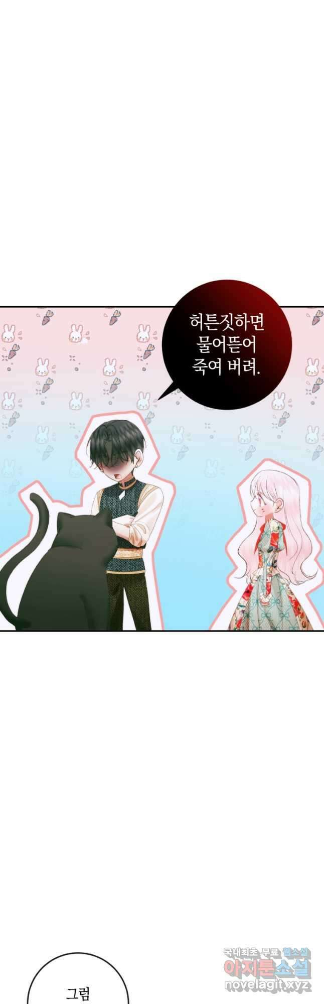 악당과 계약 가족이 되었다 92화 10