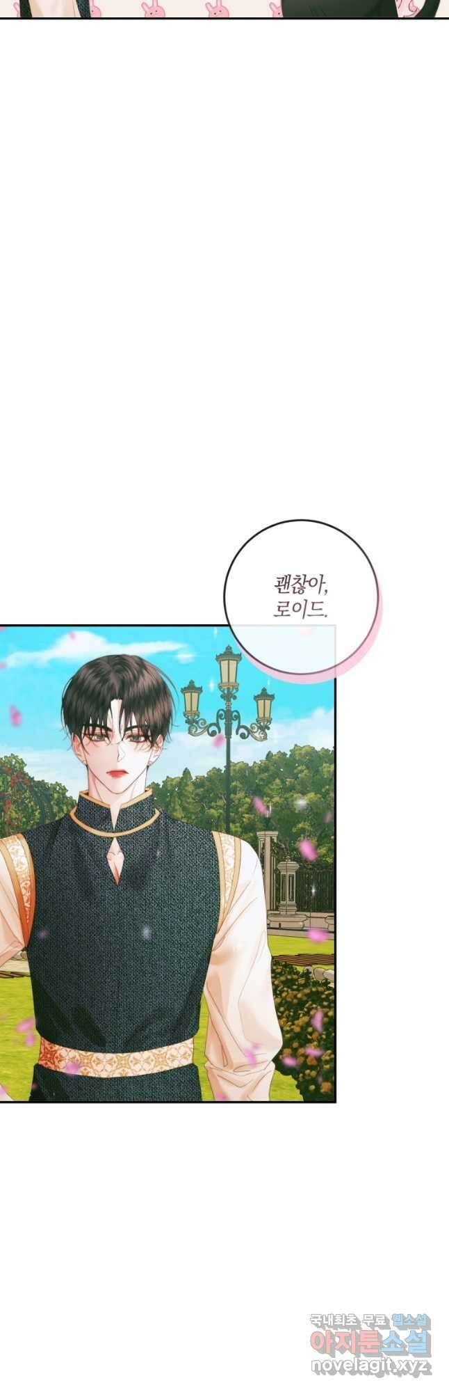 악당과 계약 가족이 되었다 92화 13