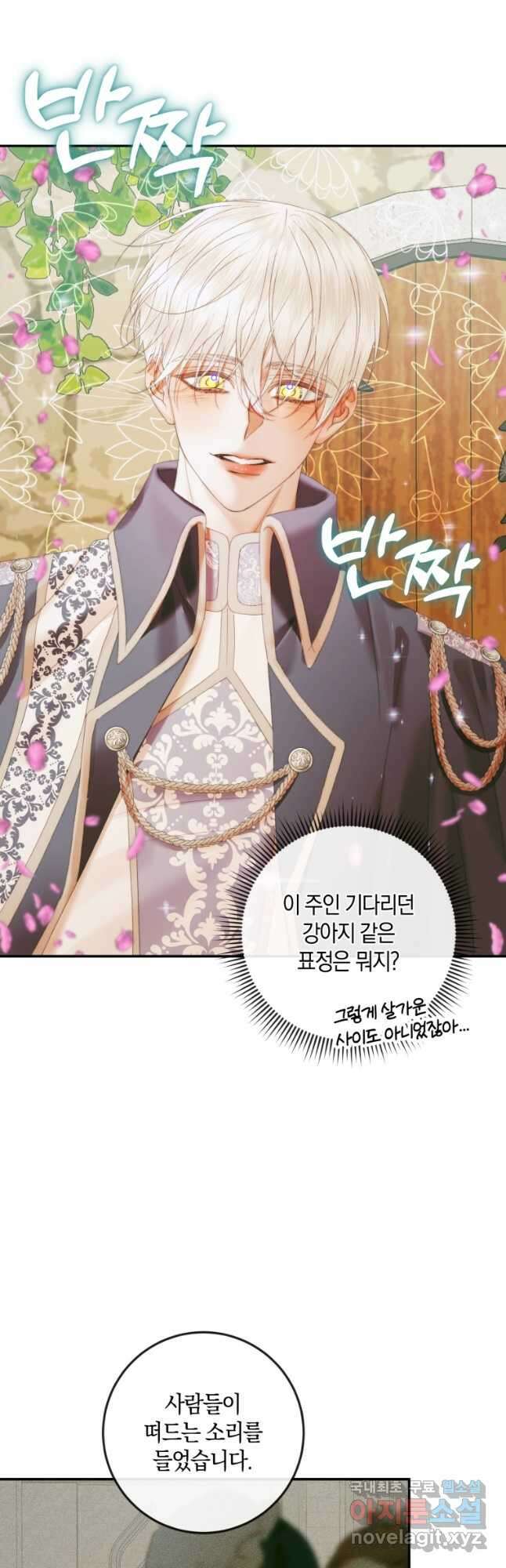 악당과 계약 가족이 되었다 92화 17