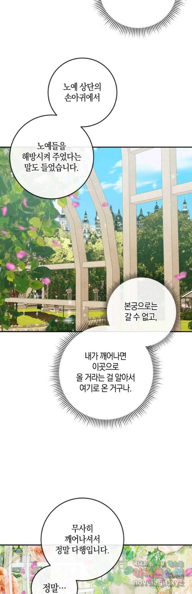 악당과 계약 가족이 되었다 92화 19