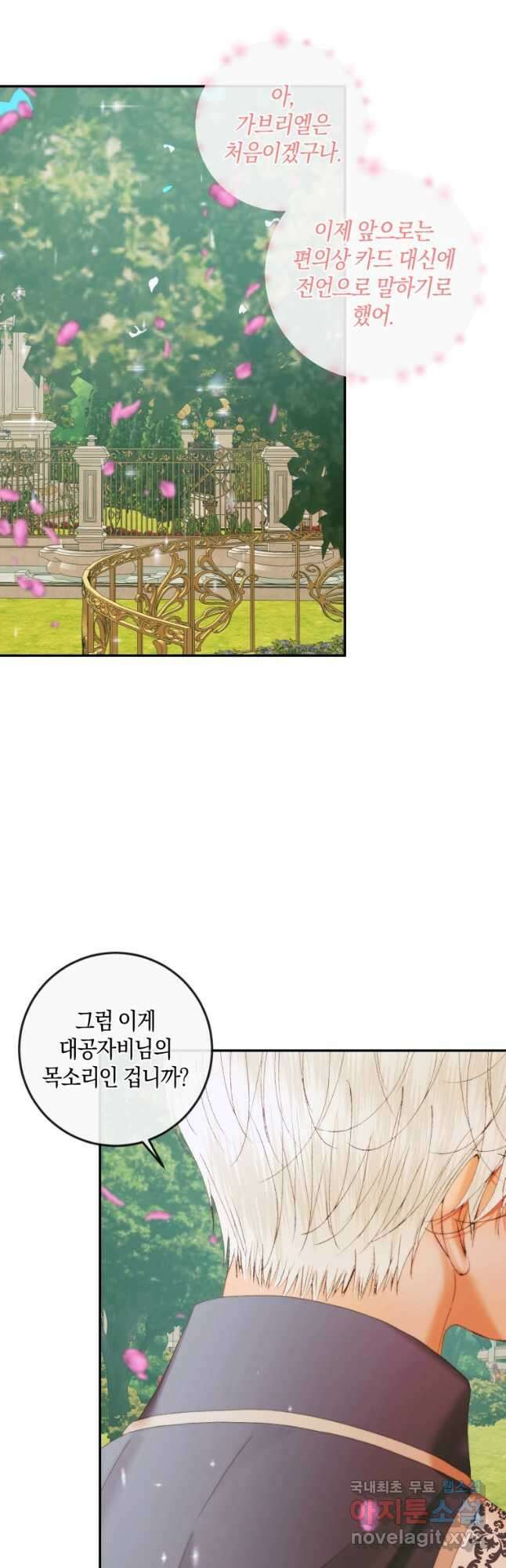 악당과 계약 가족이 되었다 92화 24