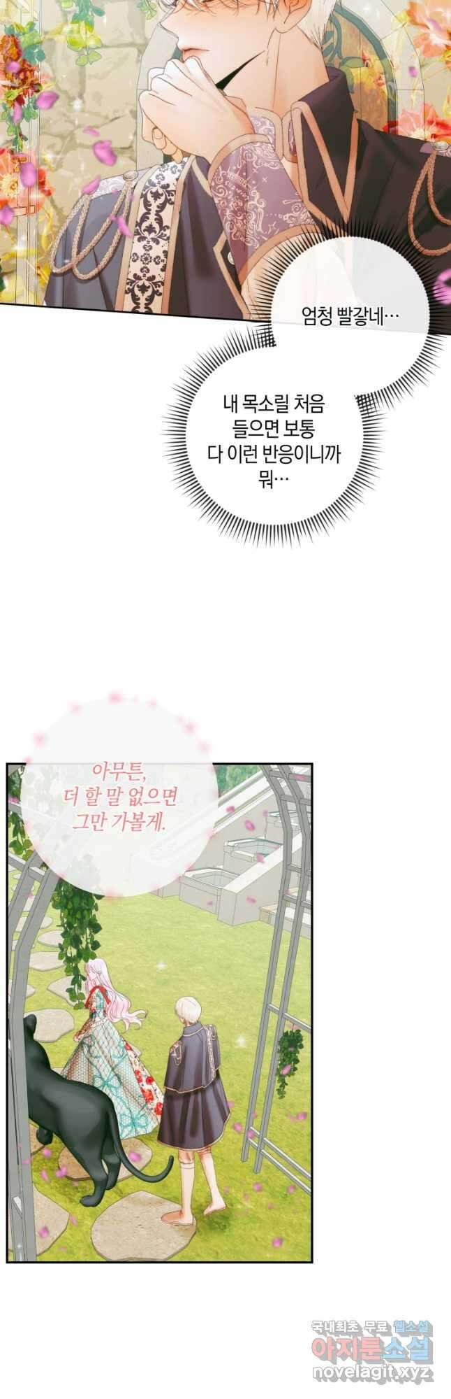 악당과 계약 가족이 되었다 92화 26