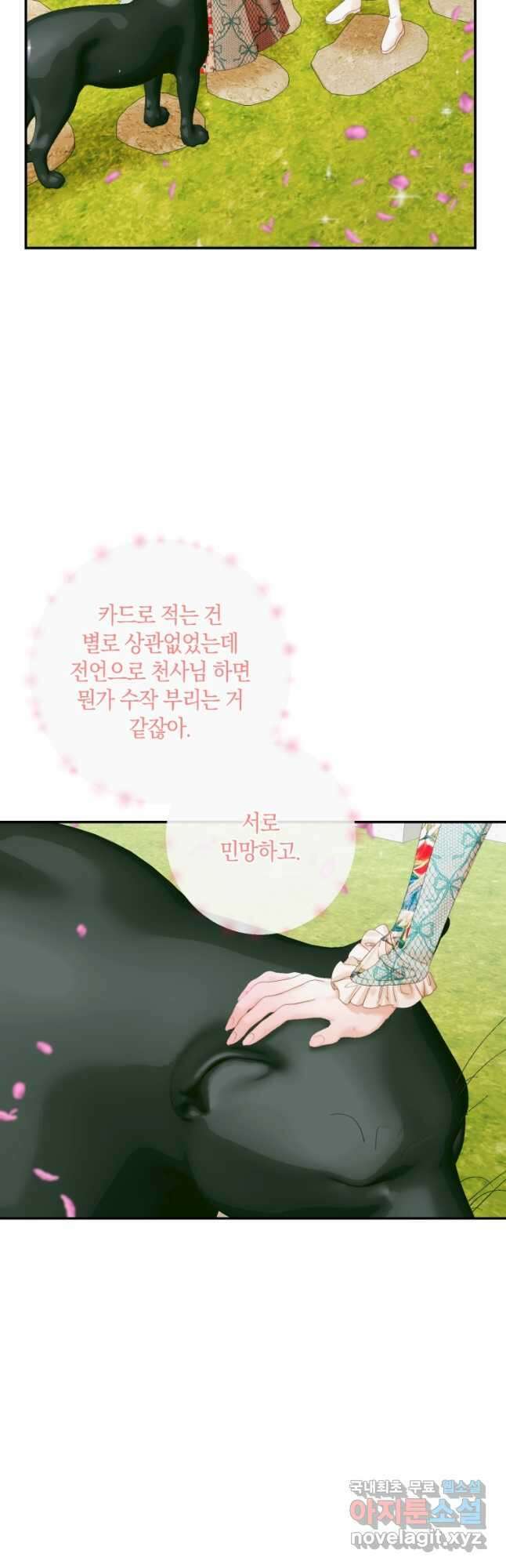 악당과 계약 가족이 되었다 92화 31