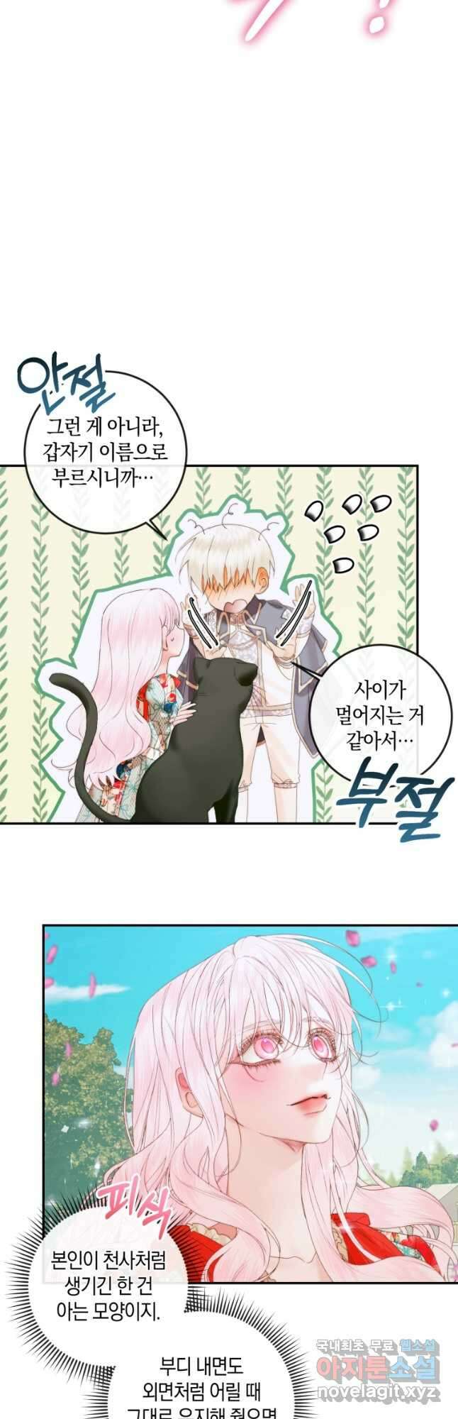 악당과 계약 가족이 되었다 92화 34