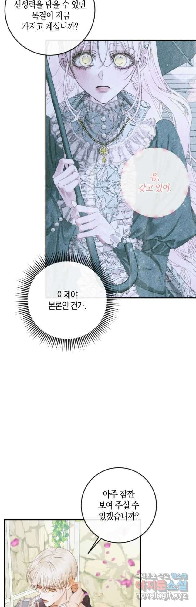 악당과 계약 가족이 되었다 92화 38