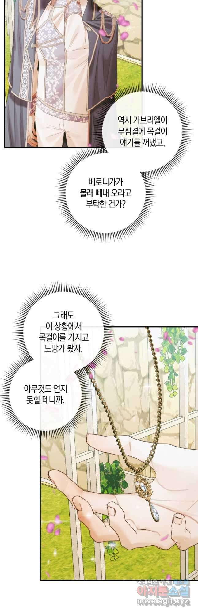 악당과 계약 가족이 되었다 92화 39