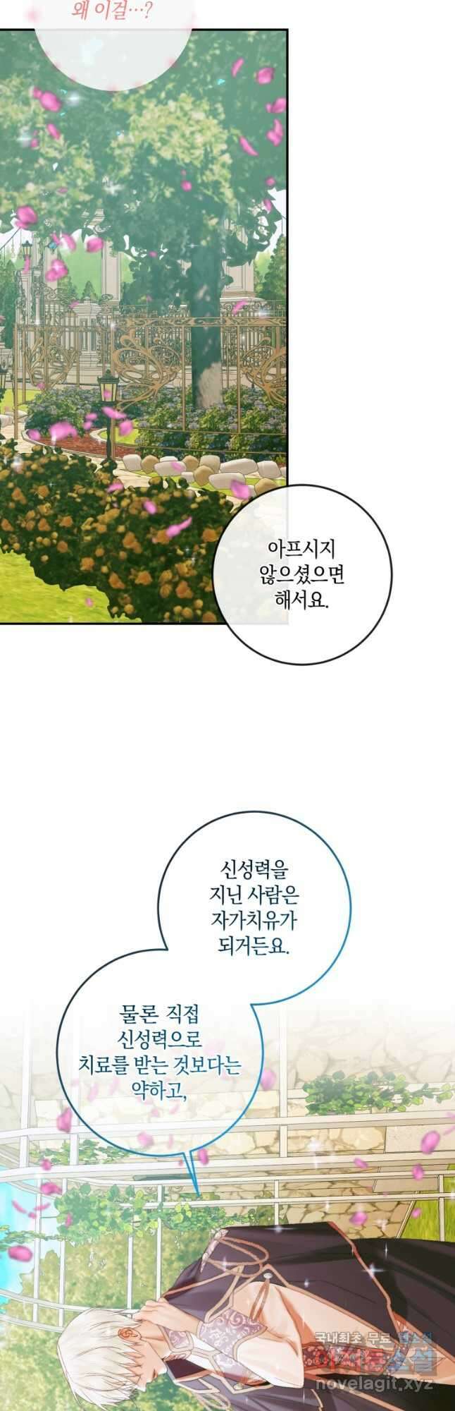악당과 계약 가족이 되었다 92화 42