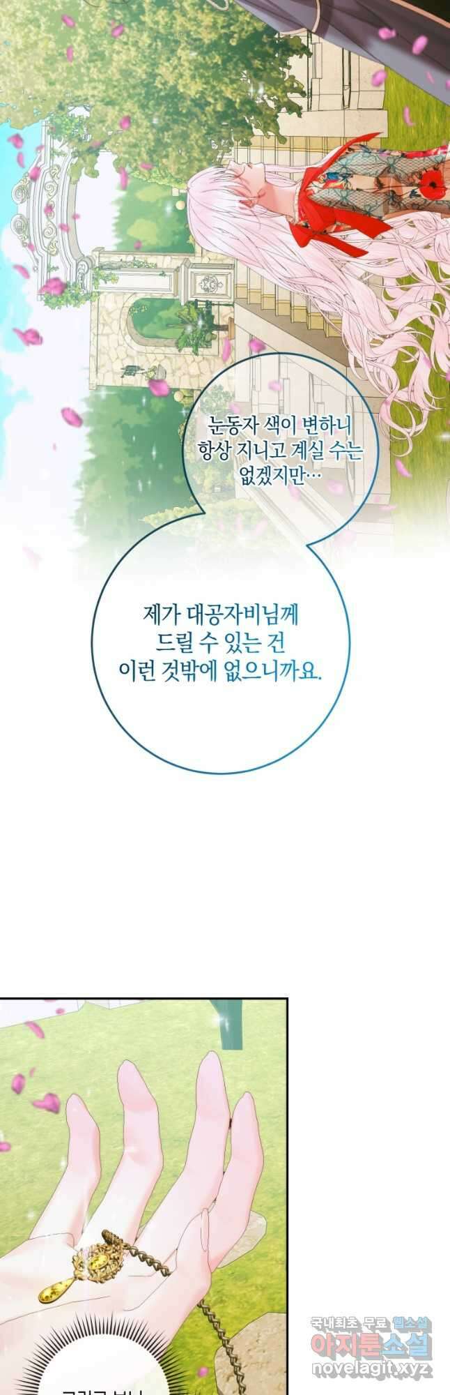 악당과 계약 가족이 되었다 92화 43