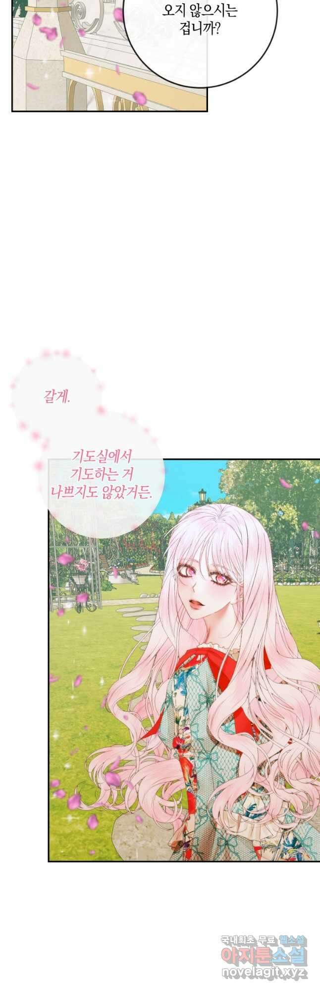악당과 계약 가족이 되었다 92화 46
