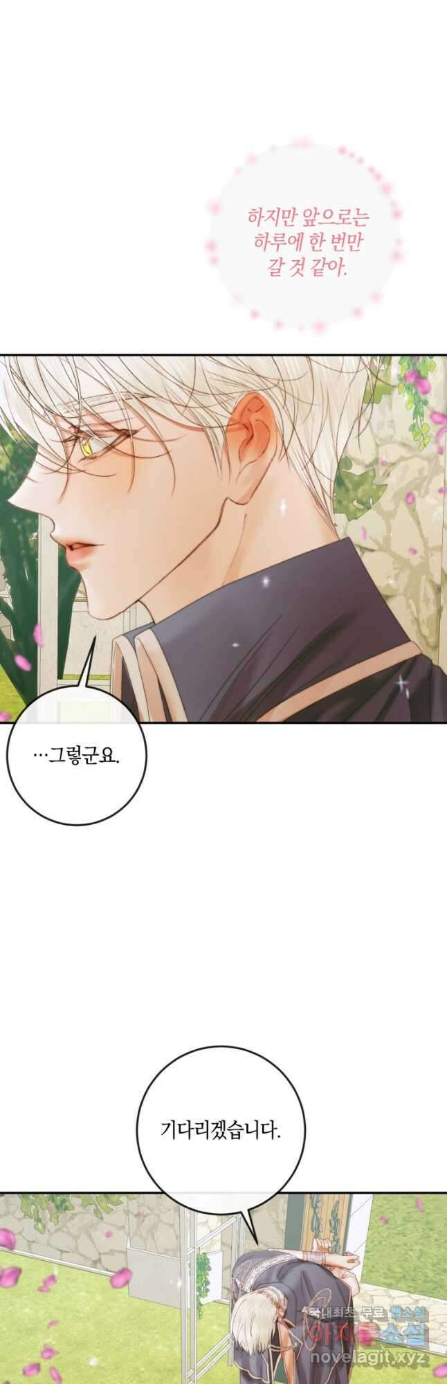 악당과 계약 가족이 되었다 92화 47