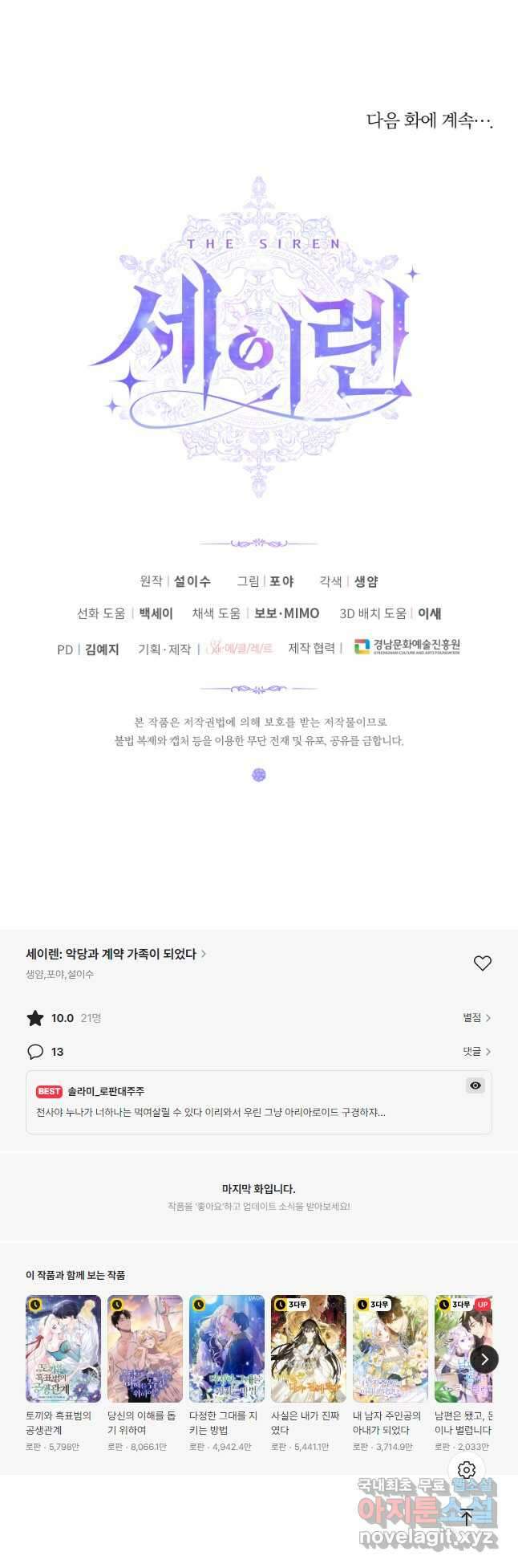 악당과 계약 가족이 되었다 92화 50