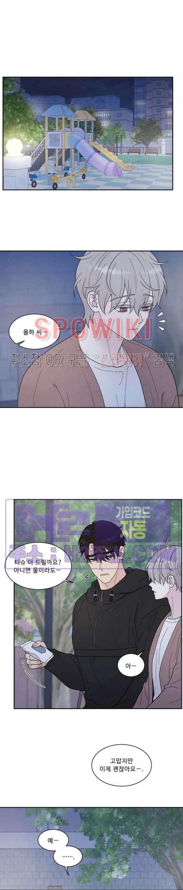 운명이 아니면 뭔데? 34화 2