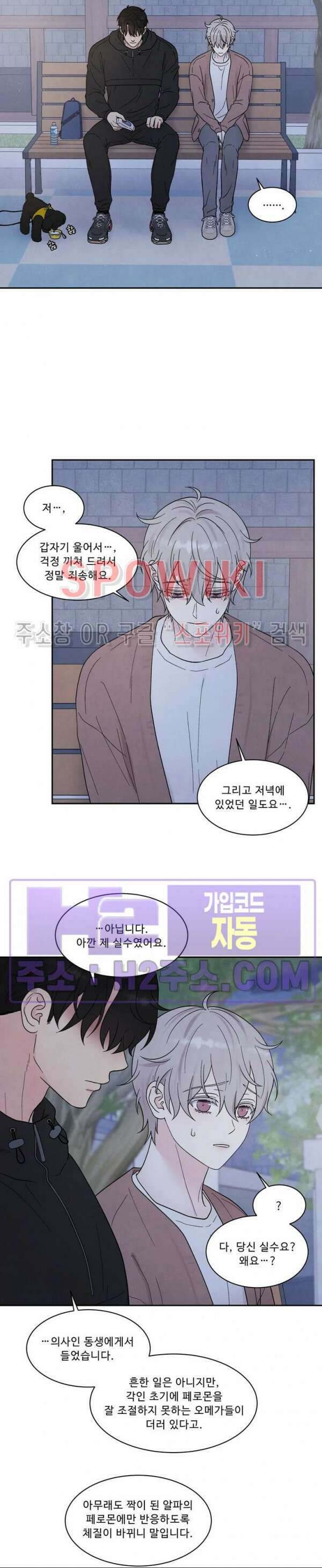 운명이 아니면 뭔데? 34화 3