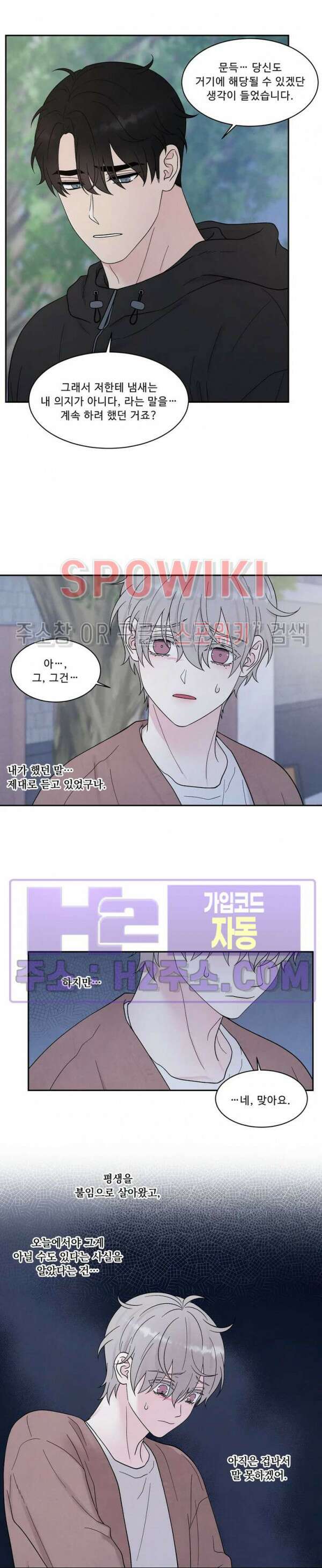 운명이 아니면 뭔데? 34화 4