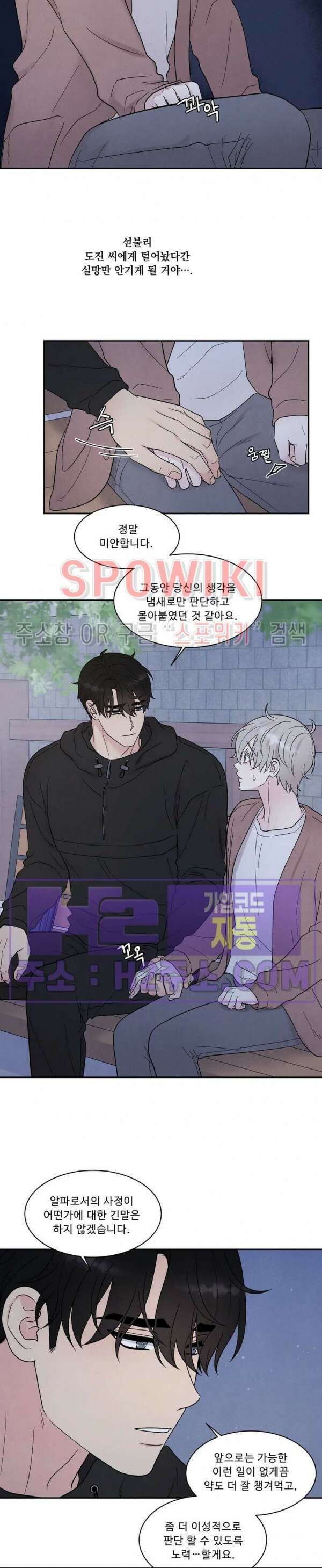 운명이 아니면 뭔데? 34화 5