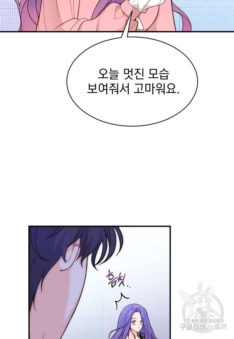 최애 구원 소녀 16화 2