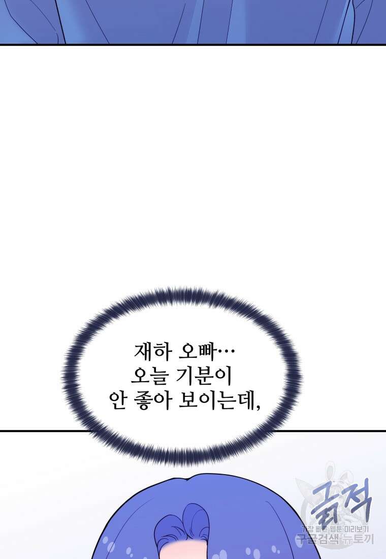 최애 구원 소녀 16화 5