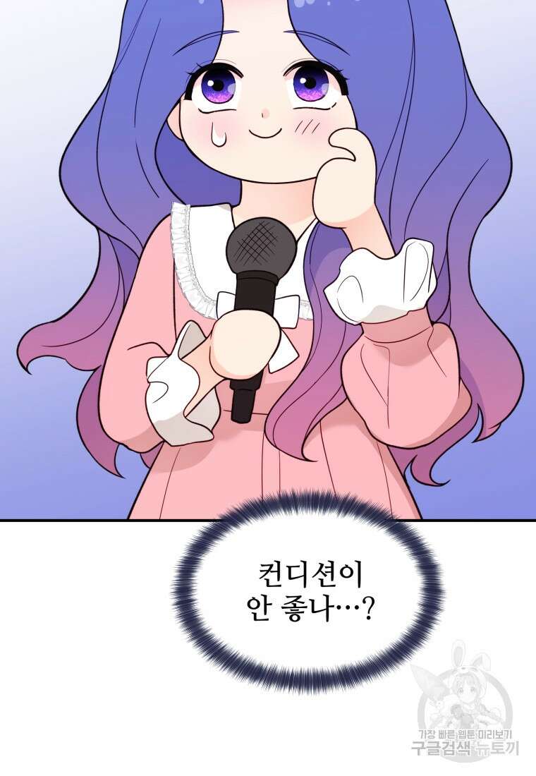 최애 구원 소녀 16화 6