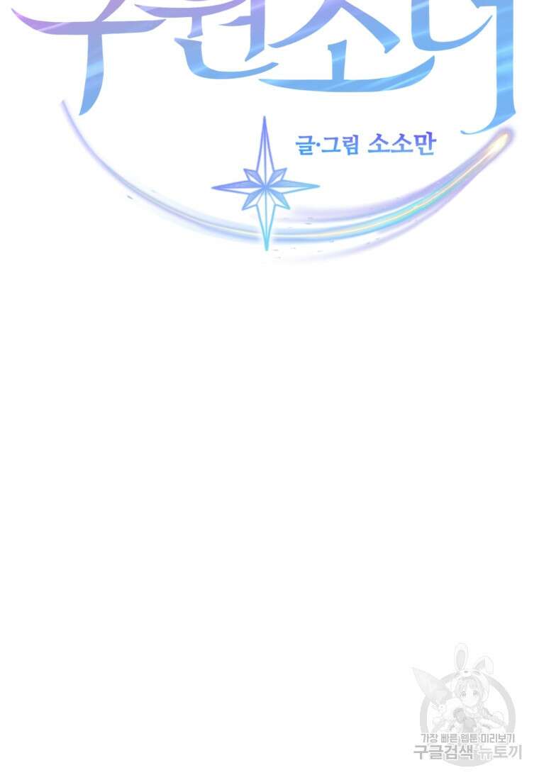 최애 구원 소녀 16화 9
