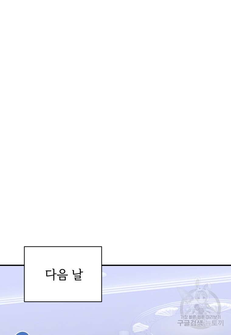 최애 구원 소녀 16화 10
