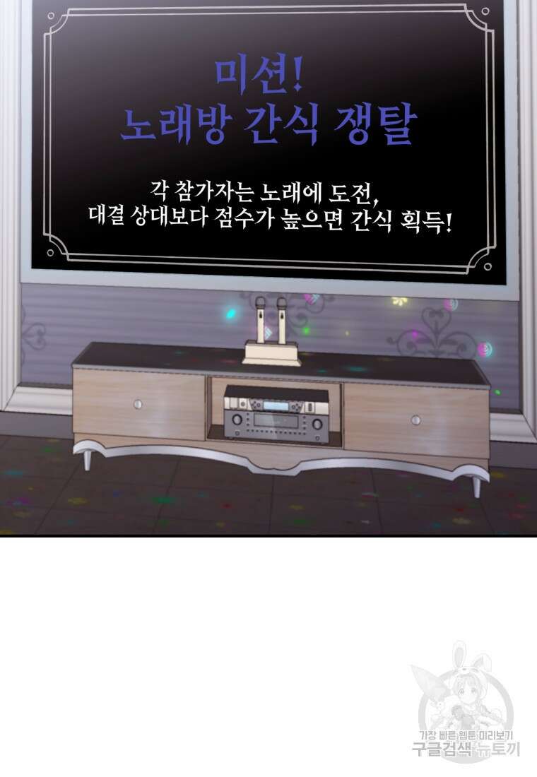 최애 구원 소녀 16화 13