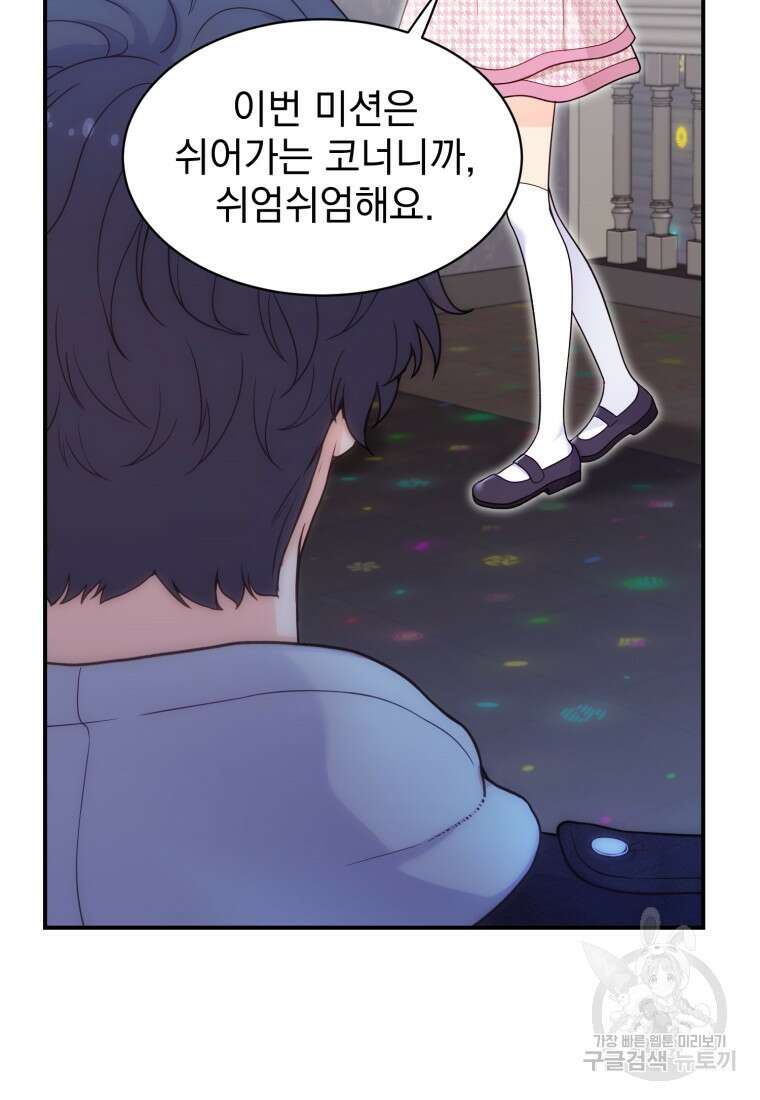 최애 구원 소녀 16화 15