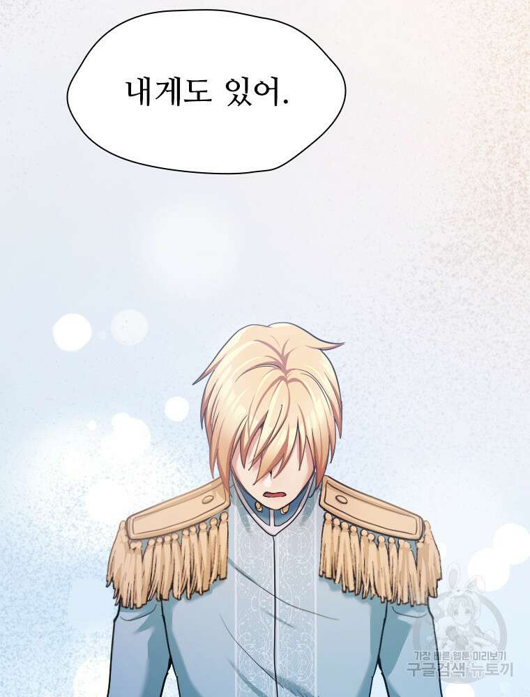 철벽의 영애 31화 2