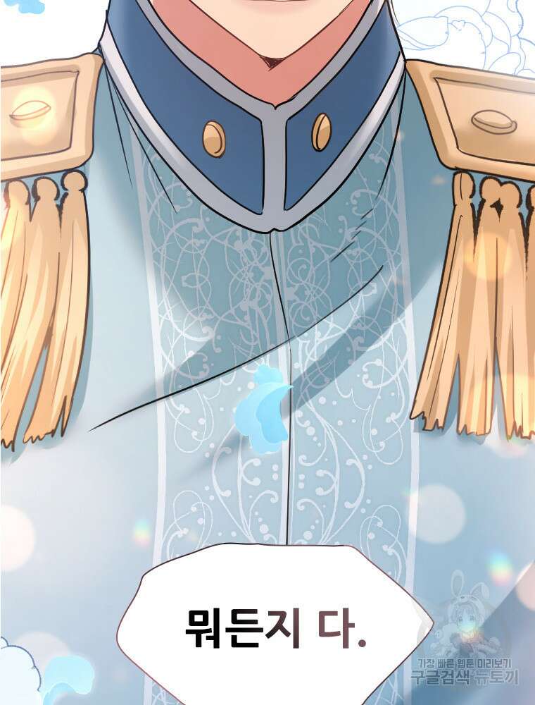 철벽의 영애 31화 7