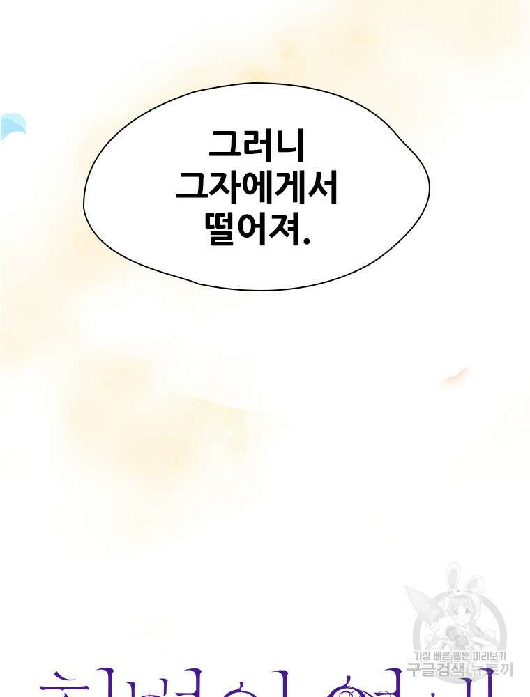 철벽의 영애 31화 9